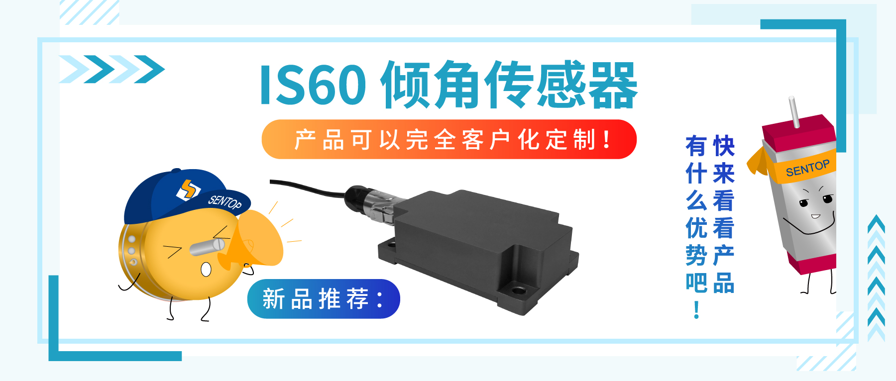 “傾”情而出，嶄露頭“角” | 思博首款傾角傳感器，現(xiàn)已上市！