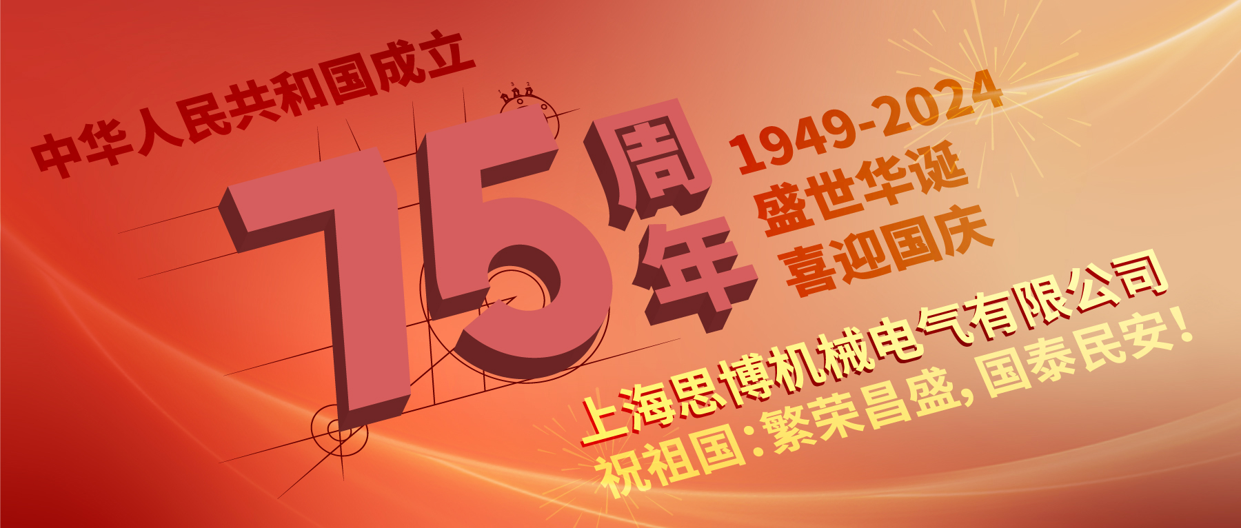 上海思博祝祖國：繁榮昌盛，國泰民安！