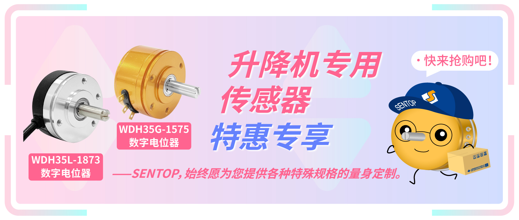 升降機(jī)往復(fù)機(jī)專用編碼器特惠專享活動，限量開啟。