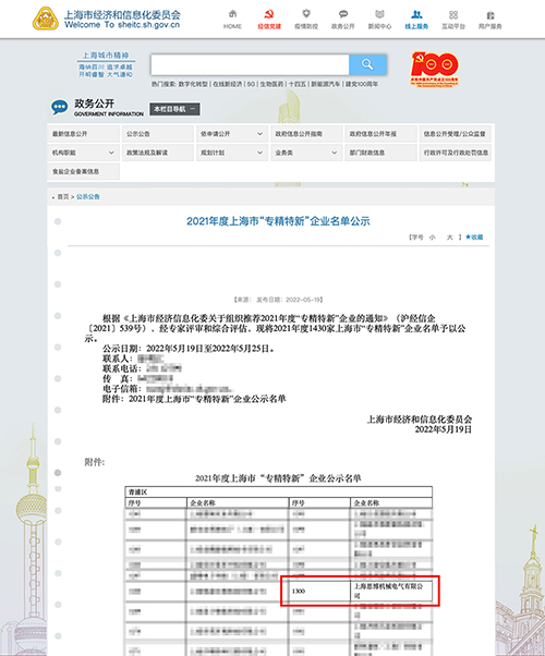 喜訊！專精特新——思博榮譽(yù)再添新徽章！(圖1)