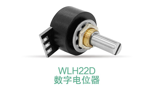 電位器內(nèi)卷時代，22mm小尺寸，如何占有一席之地？(圖11)