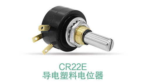 電位器內(nèi)卷時代，22mm小尺寸，如何占有一席之地？(圖16)