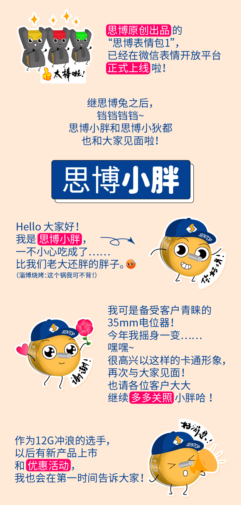 【思博表情包上線啦】用上小胖和小狄都的表情，做機械群里最可愛的人！(圖1)