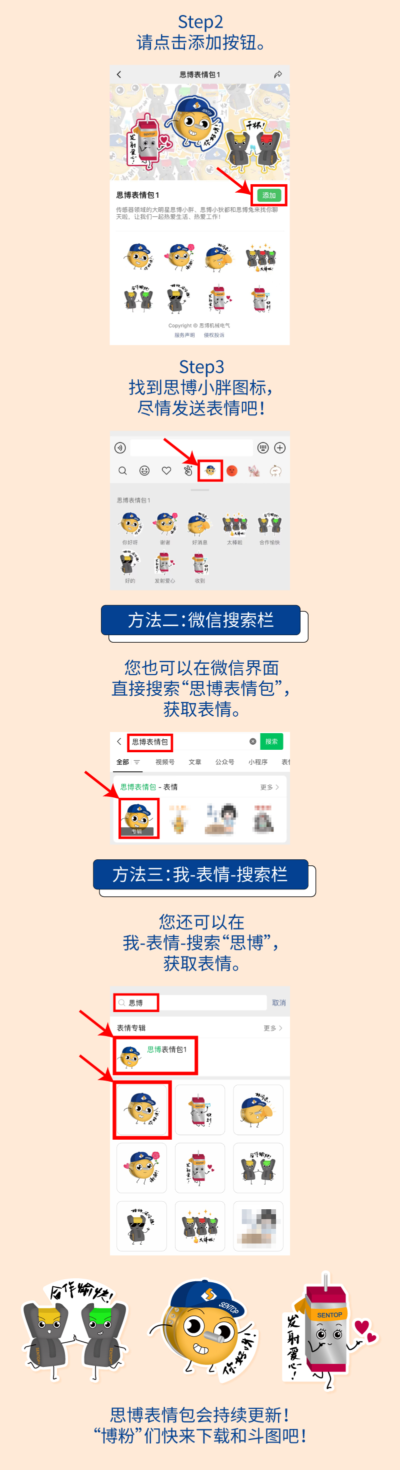 【思博表情包上線啦】用上小胖和小狄都的表情，做機械群里最可愛的人！(圖4)