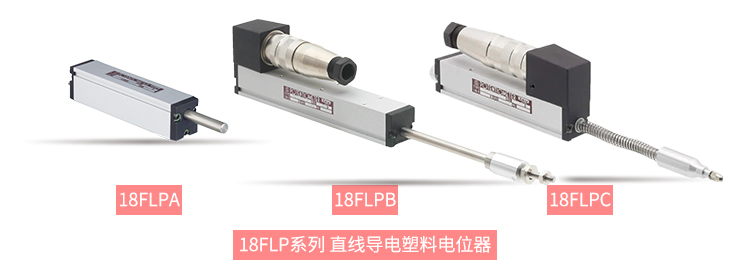 獨樹一“直”，大“線”身手。| 思博直線位移電位器大盤點(圖6)
