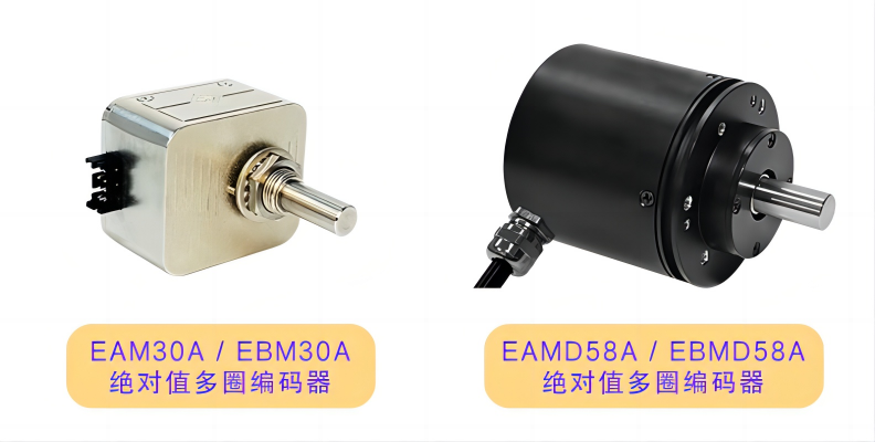 EM30+58.png 【新品推薦】EAM50A/EBM50A絕對(duì)值多圈編碼器(圖3)