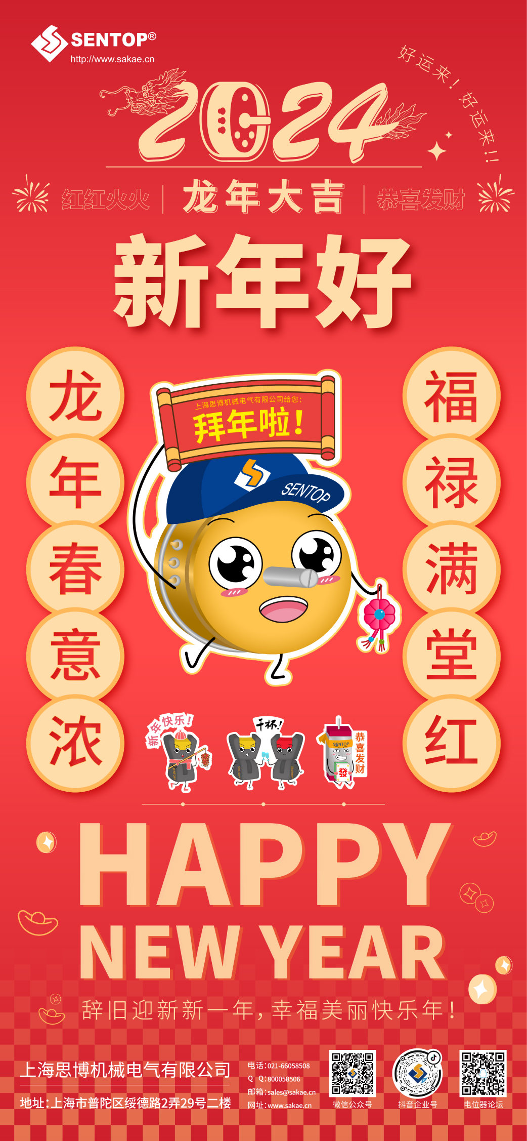 2024新年-官網.jpg 2024新年-官網.jpg