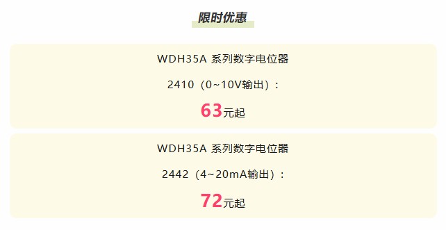 夏日“特”爽，思博“價(jià)”到，思博電位器特惠來(lái)襲。(圖4)