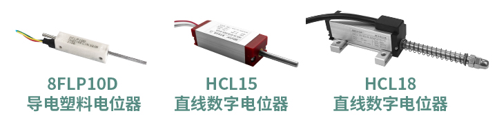 工程機(jī)械核心部件選型指南：從電位器、編碼器、操縱桿到信號(hào)轉(zhuǎn)換一網(wǎng)打盡！(圖4)