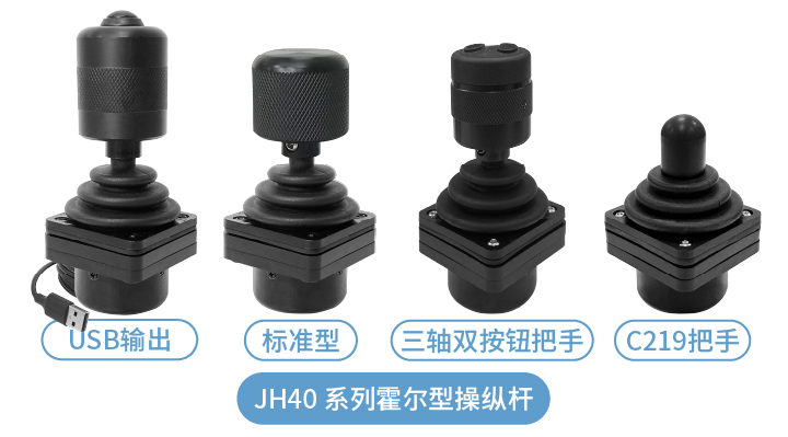 精準(zhǔn)控制，可靠保障：工業(yè)遙控盒專業(yè)操縱桿解決方案 —— JH22 / JH35 / JH40(圖3)